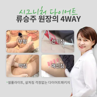 류승주한의원 사진 3 (업체가 네이버 플레이스에 올린 사진)