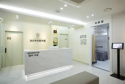 365자인한의원 사진 1 (업체가 네이버 플레이스에 올린 사진)