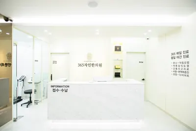 365자인한의원 사진 3 (업체가 네이버 플레이스에 올린 사진)