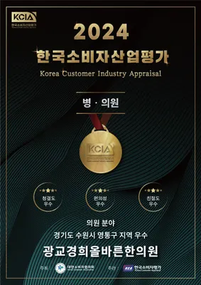광교경희올바른한의원 사진 2 (업체가 네이버 플레이스에 올린 사진)