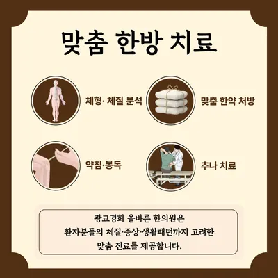 광교경희올바른한의원 사진 3 (업체가 네이버 플레이스에 올린 사진)