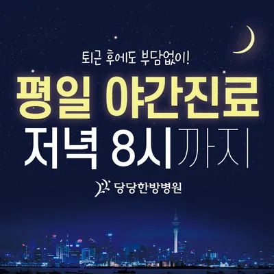 당당한방병원 사진 2 (업체가 네이버 플레이스에 올린 사진)