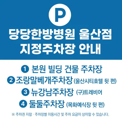 당당한방병원 사진 3 (업체가 네이버 플레이스에 올린 사진)