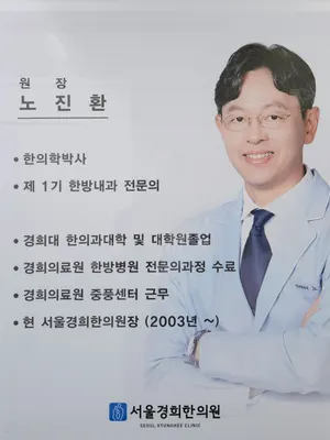 서울경희한의원 사진 1 (업체가 네이버 플레이스에 올린 사진)