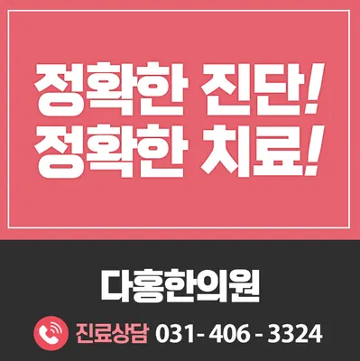 다홍한의원 사진 1 (업체가 네이버 플레이스에 올린 사진)