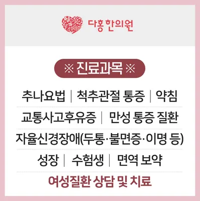 다홍한의원 사진 3 (업체가 네이버 플레이스에 올린 사진)