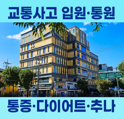 대한민국365한의원 사진 1 (업체가 네이버 플레이스에 올린 사진)