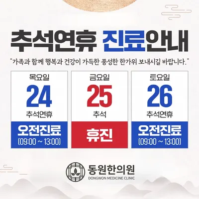 동원한의원 사진 2 (업체가 네이버 플레이스에 올린 사진)