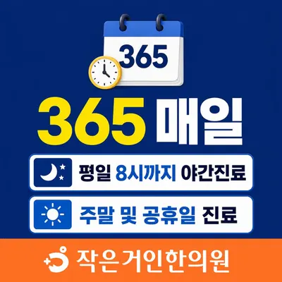 작은거인 한의원 사진 3 (업체가 네이버 플레이스에 올린 사진)