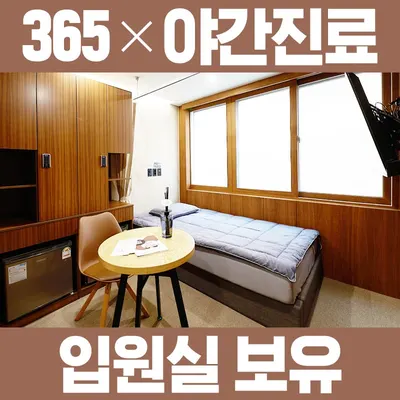망원365 한의원 사진 1 (업체가 네이버 플레이스에 올린 사진)