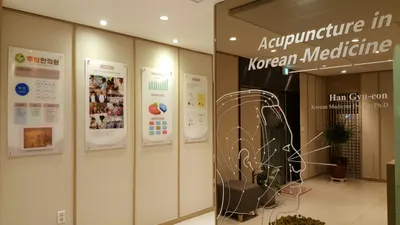 주립한의원 사진 2 (업체가 네이버 플레이스에 올린 사진)