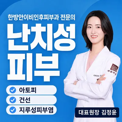 하늘마음한의원 사진 1 (업체가 네이버 플레이스에 올린 사진)