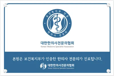 하늘마음한의원 사진 3 (업체가 네이버 플레이스에 올린 사진)