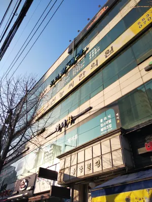 신농씨한의원 사진 1 (업체가 네이버 플레이스에 올린 사진)