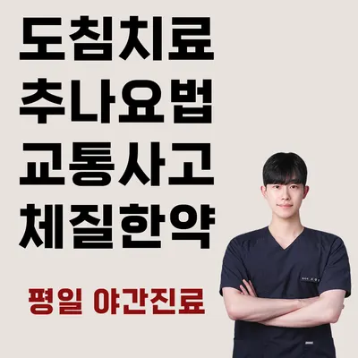 정온채한의원 사진 1 (업체가 네이버 플레이스에 올린 사진)