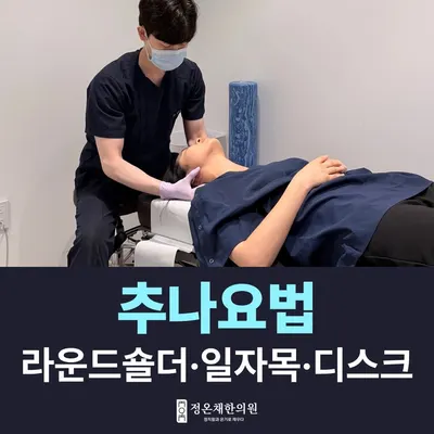 정온채한의원 사진 3 (업체가 네이버 플레이스에 올린 사진)
