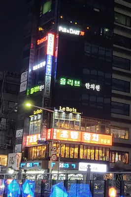 올리브한의원 사진 2 (업체가 네이버 플레이스에 올린 사진)