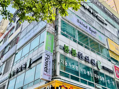 봄봄한의원 사진 2 (업체가 네이버 플레이스에 올린 사진)