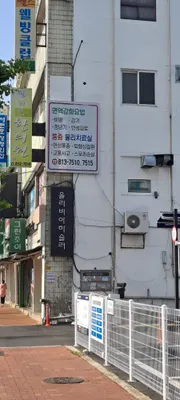 천지인한의원 사진 2 (업체가 네이버 플레이스에 올린 사진)