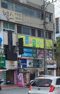 천지인한의원 사진 3 (업체가 네이버 플레이스에 올린 사진)