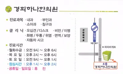 경희하나한의원 사진 2 (업체가 네이버 플레이스에 올린 사진)