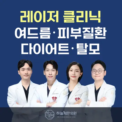 하늘체한의원 사진 1 (업체가 네이버 플레이스에 올린 사진)