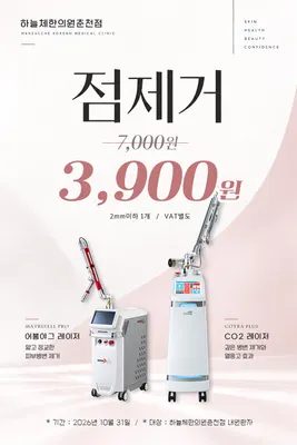 하늘체한의원 사진 3 (업체가 네이버 플레이스에 올린 사진)