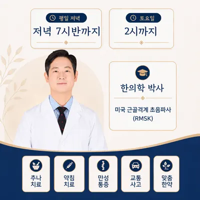 강대희한의원 사진 1 (업체가 네이버 플레이스에 올린 사진)