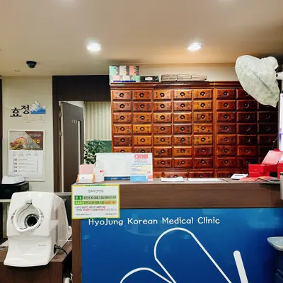 효정한의원 사진 2 (업체가 네이버 플레이스에 올린 사진)