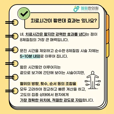 엘림한의원 사진 3 (업체가 네이버 플레이스에 올린 사진)