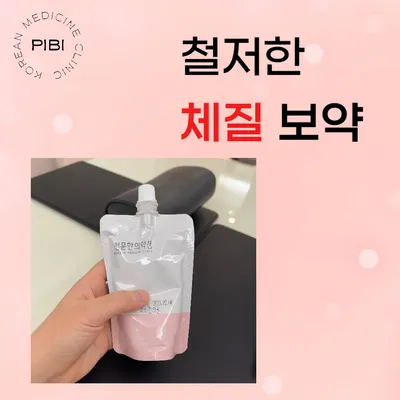 피비한의원 사진 3 (업체가 네이버 플레이스에 올린 사진)