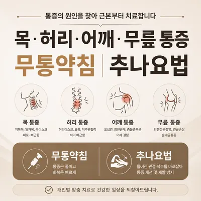 틈한의원 사진 2 (업체가 네이버 플레이스에 올린 사진)