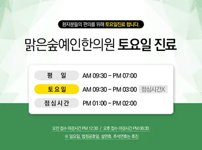 맑은숲예인한의원 사진 3 (업체가 네이버 플레이스에 올린 사진)