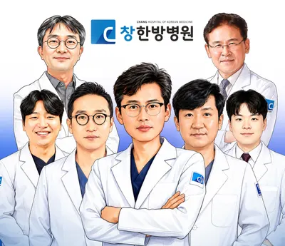 창한방병원 사진 1 (업체가 네이버 플레이스에 올린 사진)