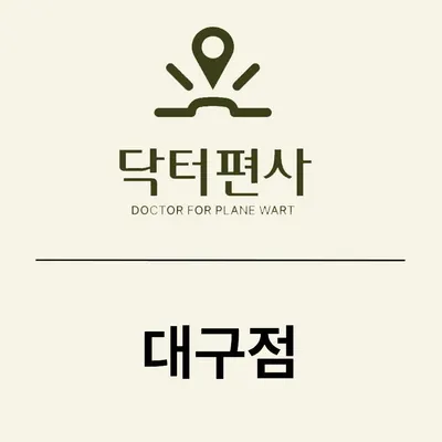 창한방병원 사진 2 (업체가 네이버 플레이스에 올린 사진)