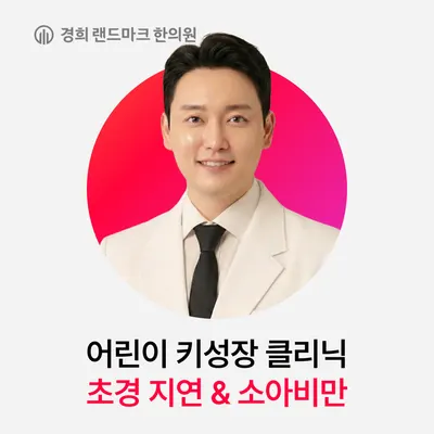 경희랜드마크한의원 사진 2 (업체가 네이버 플레이스에 올린 사진)