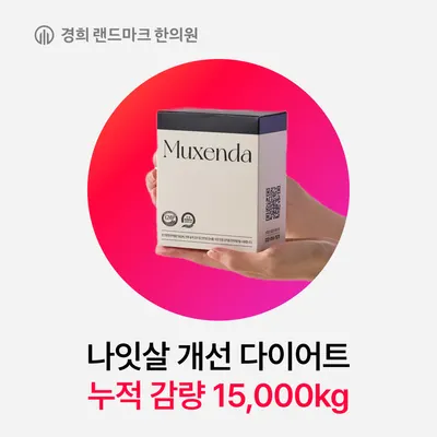 경희랜드마크한의원 사진 3 (업체가 네이버 플레이스에 올린 사진)