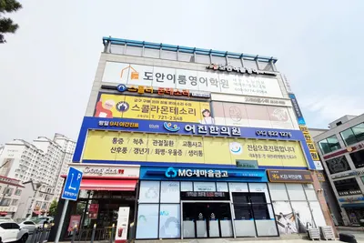 어진한의원 사진 2 (업체가 네이버 플레이스에 올린 사진)