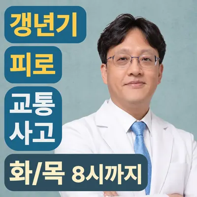경희생의방한의원 사진 1 (업체가 네이버 플레이스에 올린 사진)