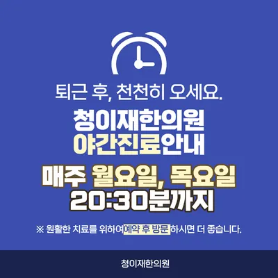 청이재한의원 사진 3 (업체가 네이버 플레이스에 올린 사진)