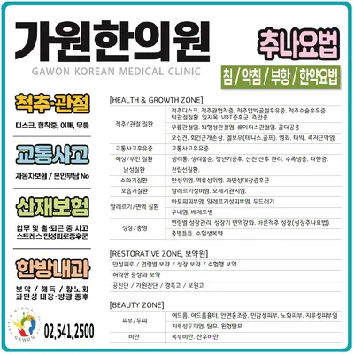 가원한의원 사진 3 (업체가 네이버 플레이스에 올린 사진)