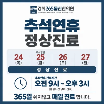 경희365몸신한의원 사진 2 (업체가 네이버 플레이스에 올린 사진)