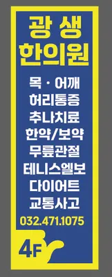 광생한의원 사진 2 (업체가 네이버 플레이스에 올린 사진)