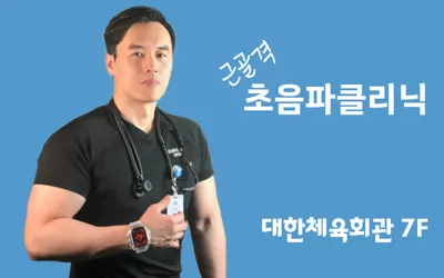 경희무교로한의원 사진 2 (업체가 네이버 플레이스에 올린 사진)