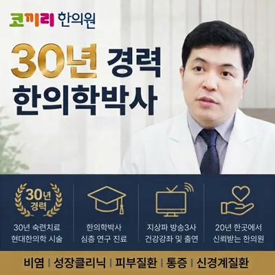 코끼리한의원 사진 1 (업체가 네이버 플레이스에 올린 사진)