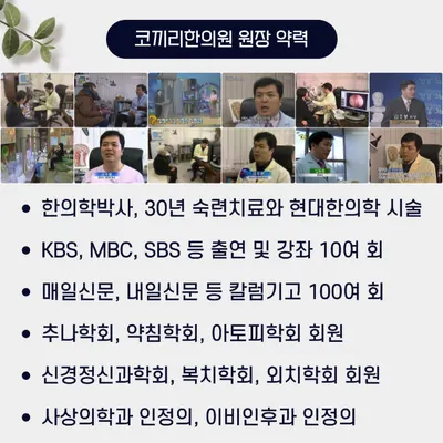 코끼리한의원 사진 2 (업체가 네이버 플레이스에 올린 사진)