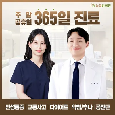 늘곁한의원 사진 1 (업체가 네이버 플레이스에 올린 사진)