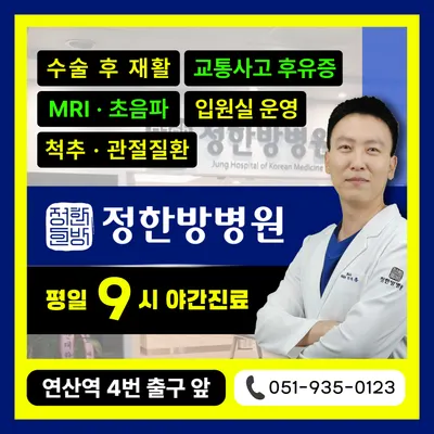정한방병원 사진 1 (업체가 네이버 플레이스에 올린 사진)