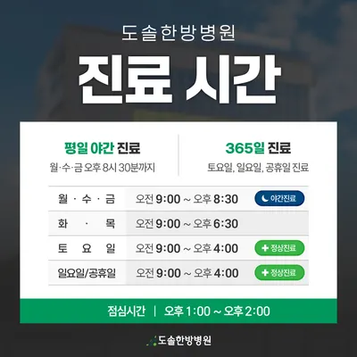 도솔한방병원 사진 3 (업체가 네이버 플레이스에 올린 사진)