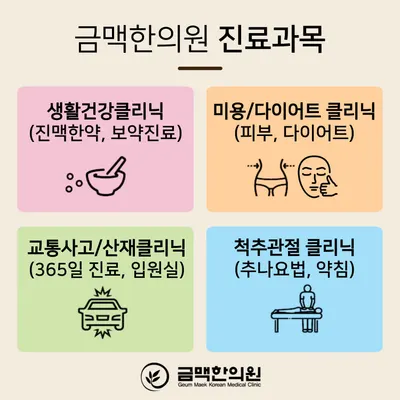 금맥한의원 사진 2 (업체가 네이버 플레이스에 올린 사진)